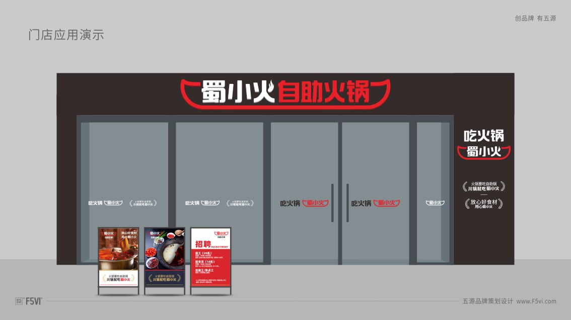 東莞VI設(shè)計(jì),福建餐飲品牌設(shè)計(jì),火鍋餐飲VI設(shè)計(jì),東莞餐飲VI設(shè)計(jì),深圳餐飲VI設(shè)計(jì)